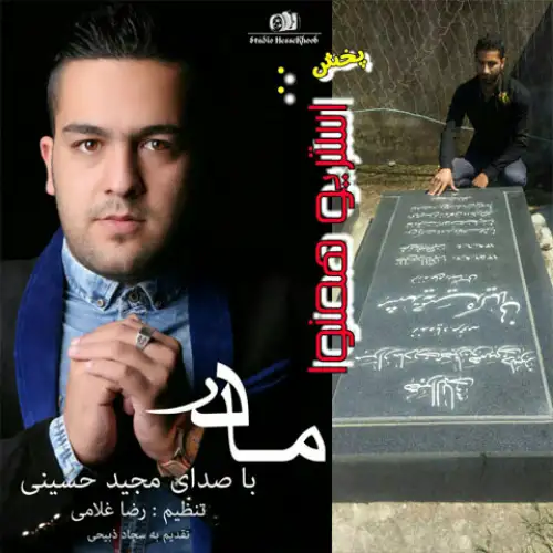 به یاد مادر